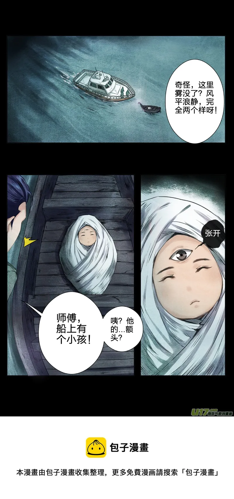 01 三眼少年 上 第5页