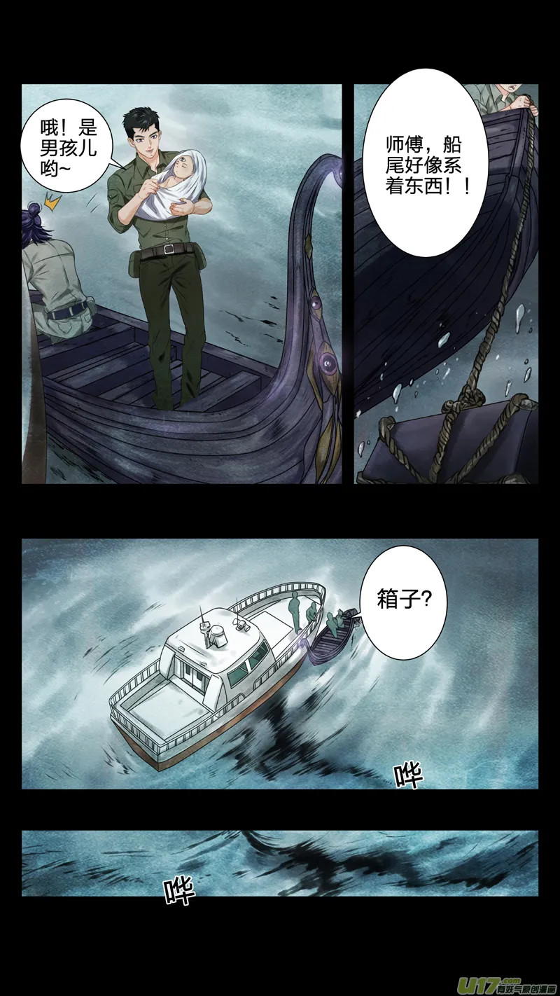 01 三眼少年 上 第6页