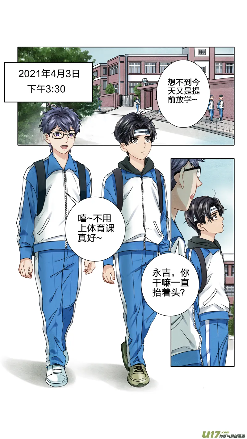 01 三眼少年 上 第8页