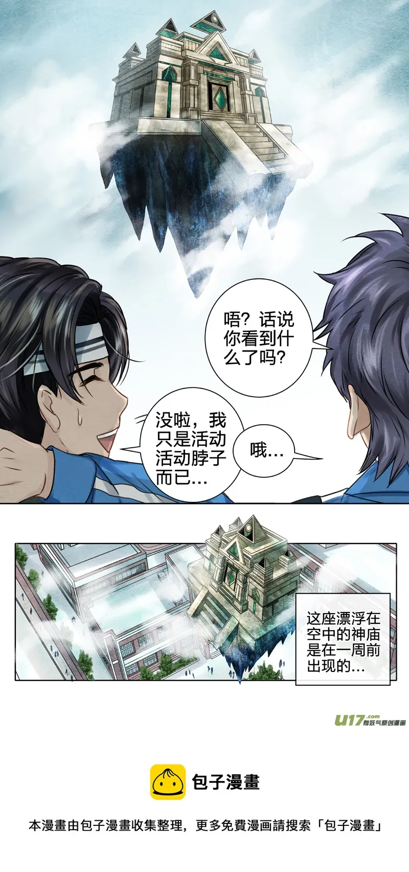 01 三眼少年 上 第9页
