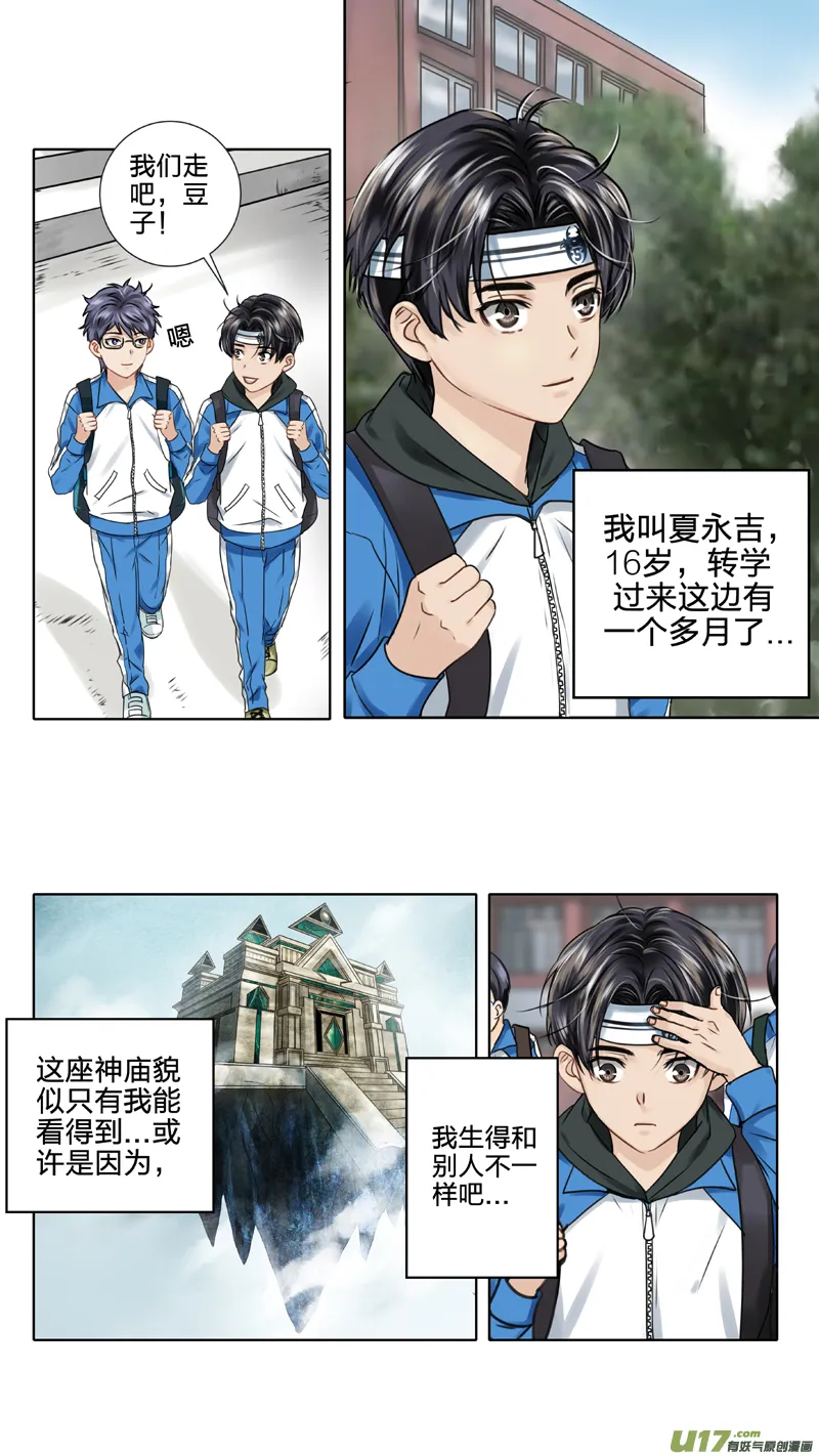 01 三眼少年 上 第10页