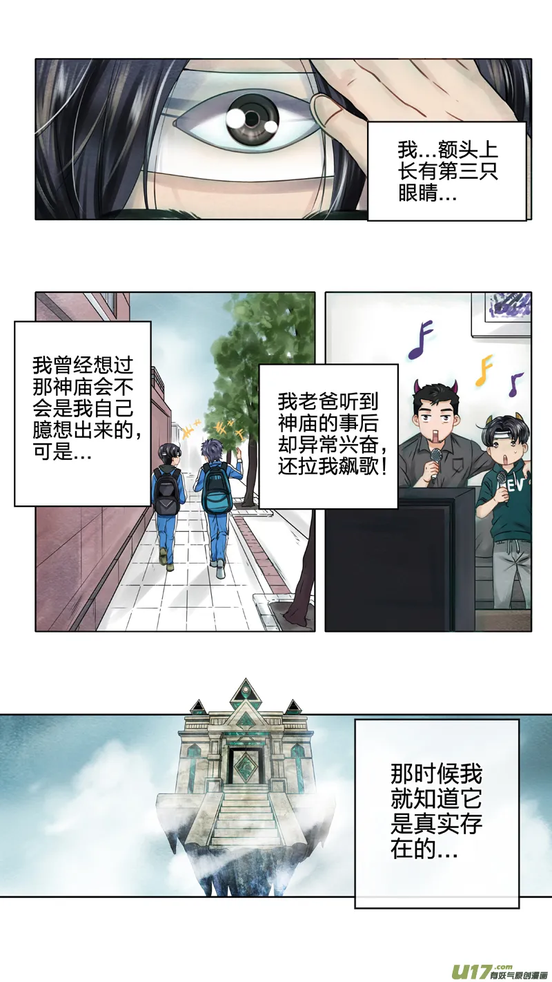 01 三眼少年 上 第11页