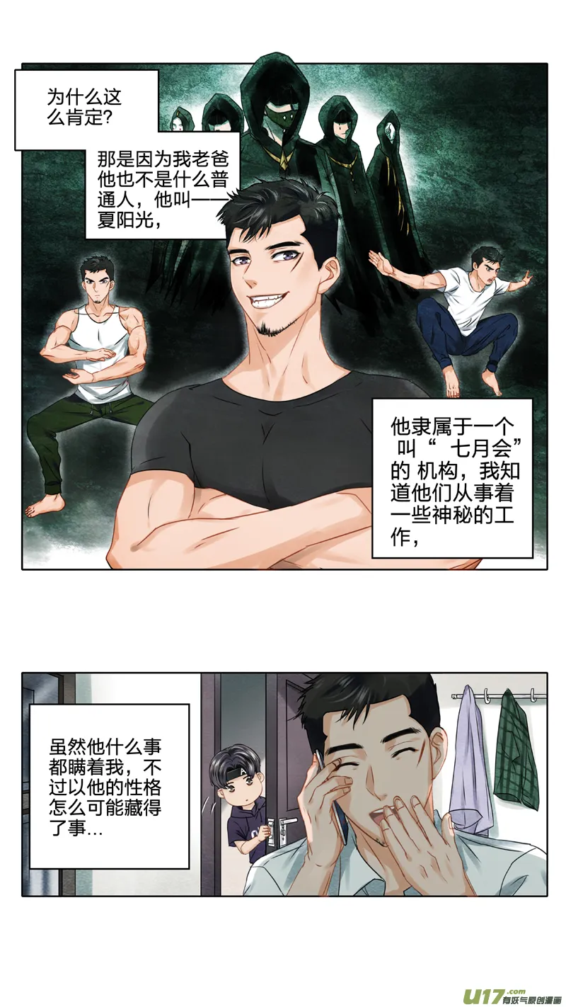 01 三眼少年 上 第12页