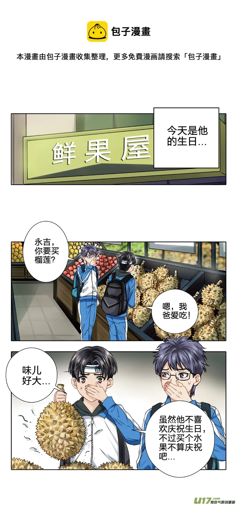 01 三眼少年 上 第13页