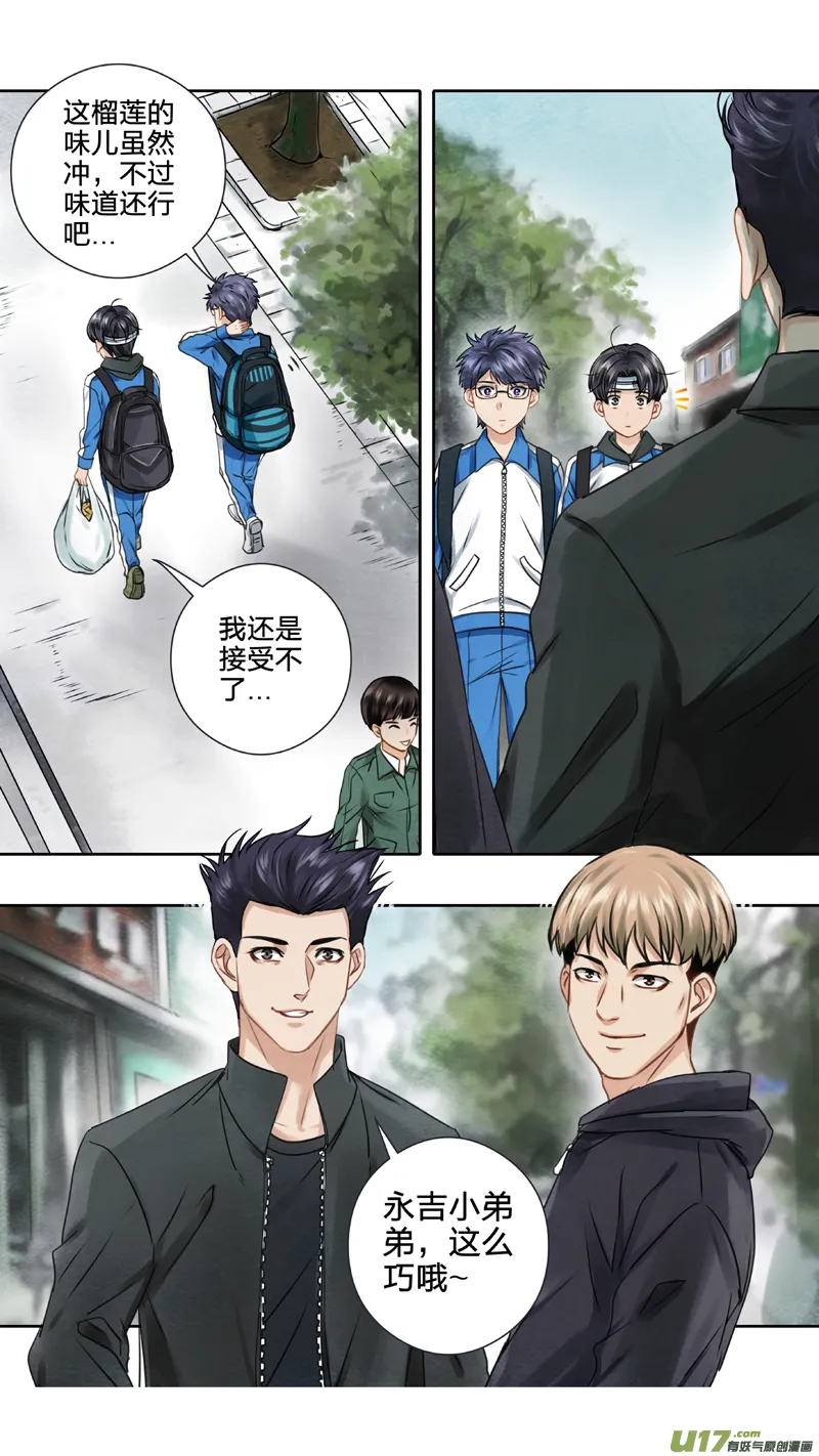 01 三眼少年 上 第14页