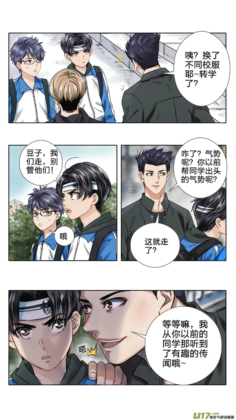 01 三眼少年 上 第15页