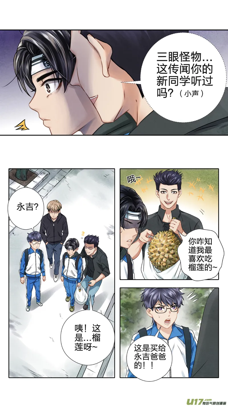 01 三眼少年 上 第16页
