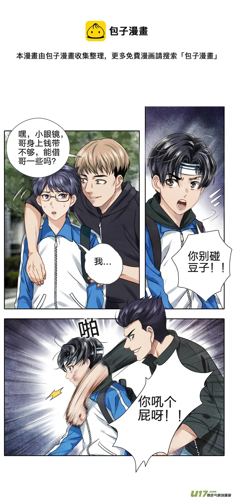 01 三眼少年 上 第17页