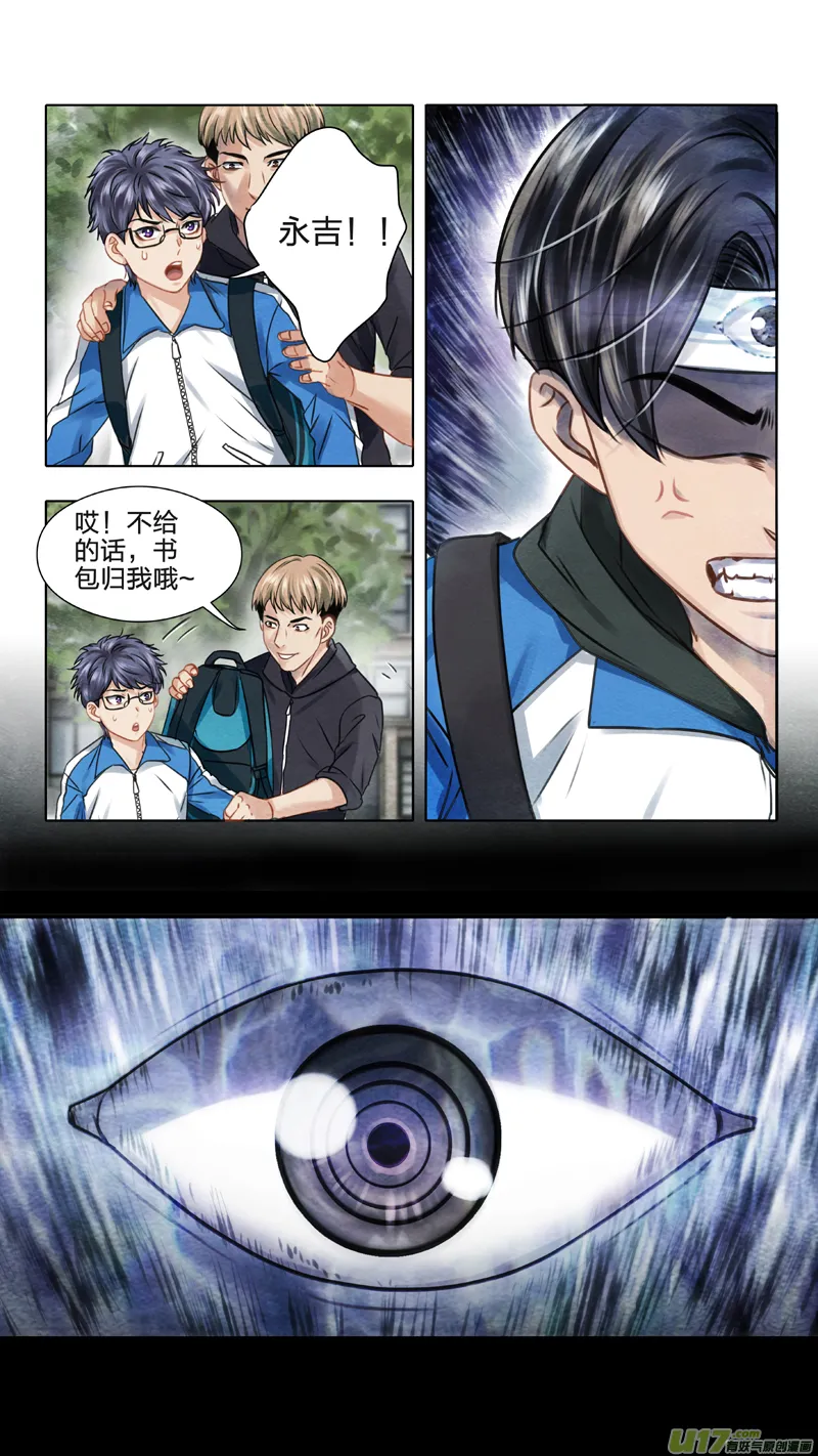 01 三眼少年 上 第18页