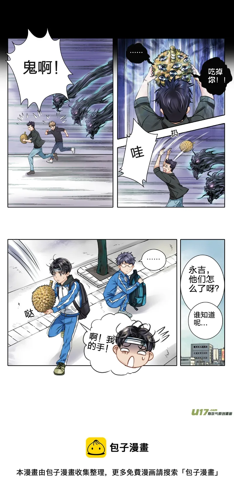 01 三眼少年 上 第20页