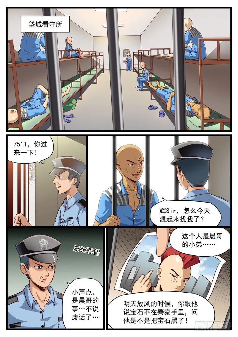 19. 手指不能乱竖 第1页