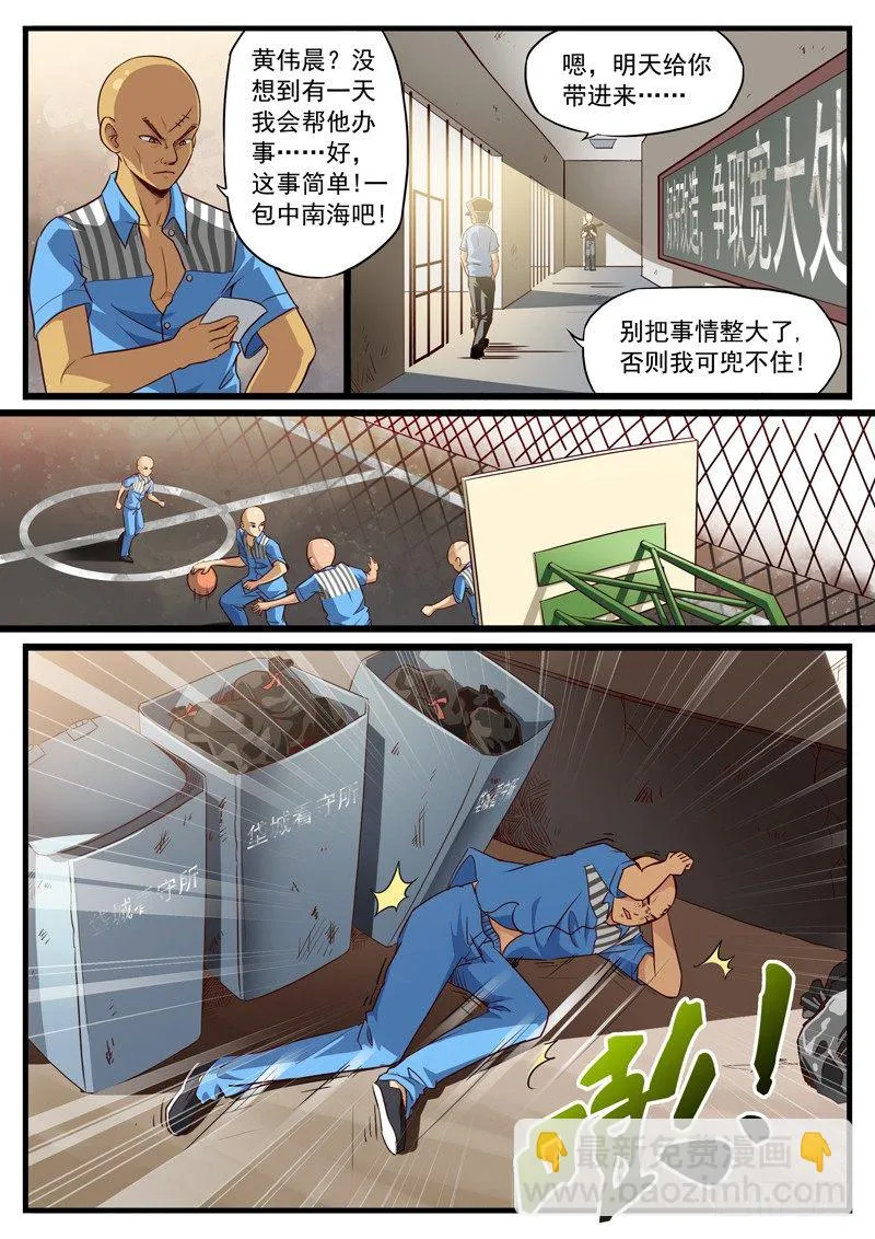 19. 手指不能乱竖 第2页