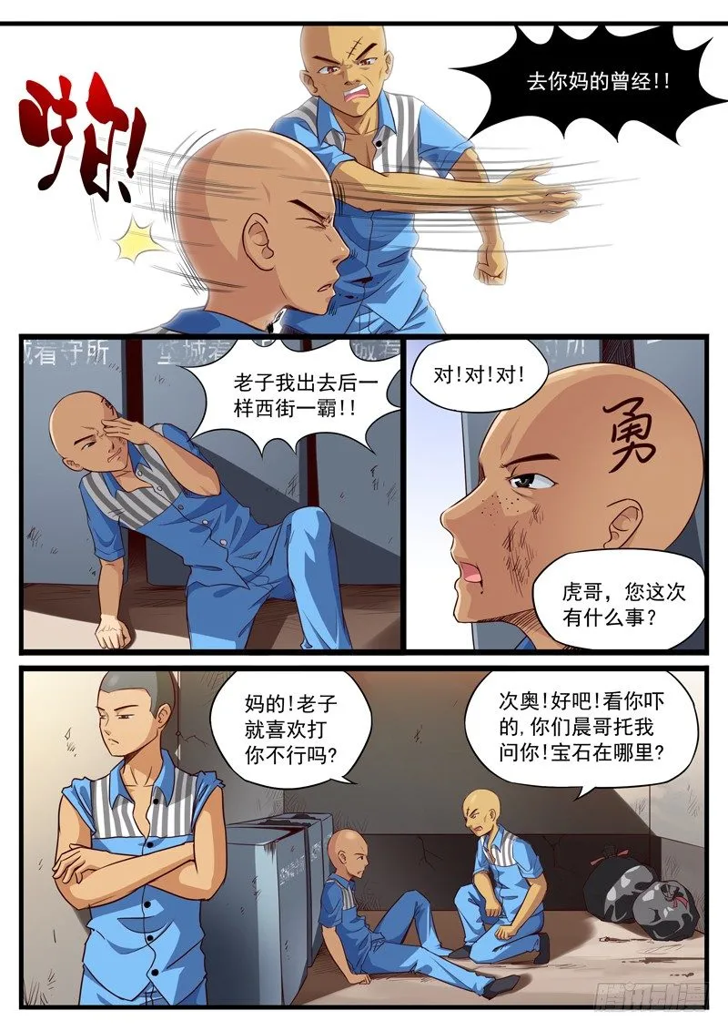 19. 手指不能乱竖 第4页