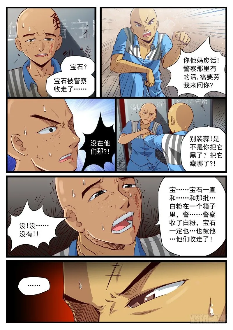 19. 手指不能乱竖 第5页
