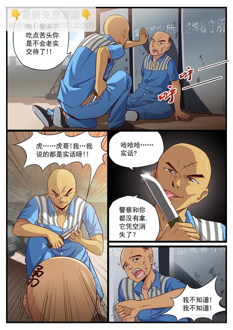 19. 手指不能乱竖 第6页
