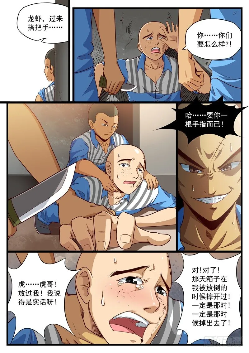 19. 手指不能乱竖 第7页
