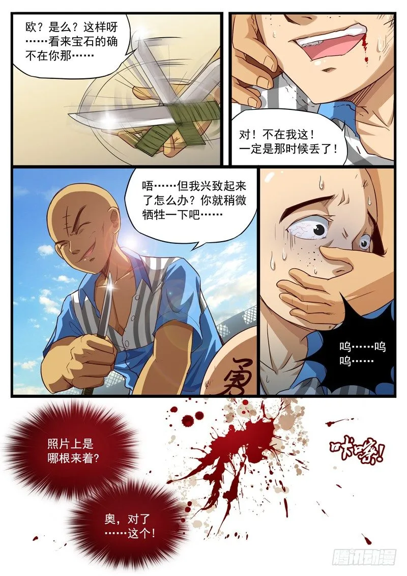 19. 手指不能乱竖 第8页