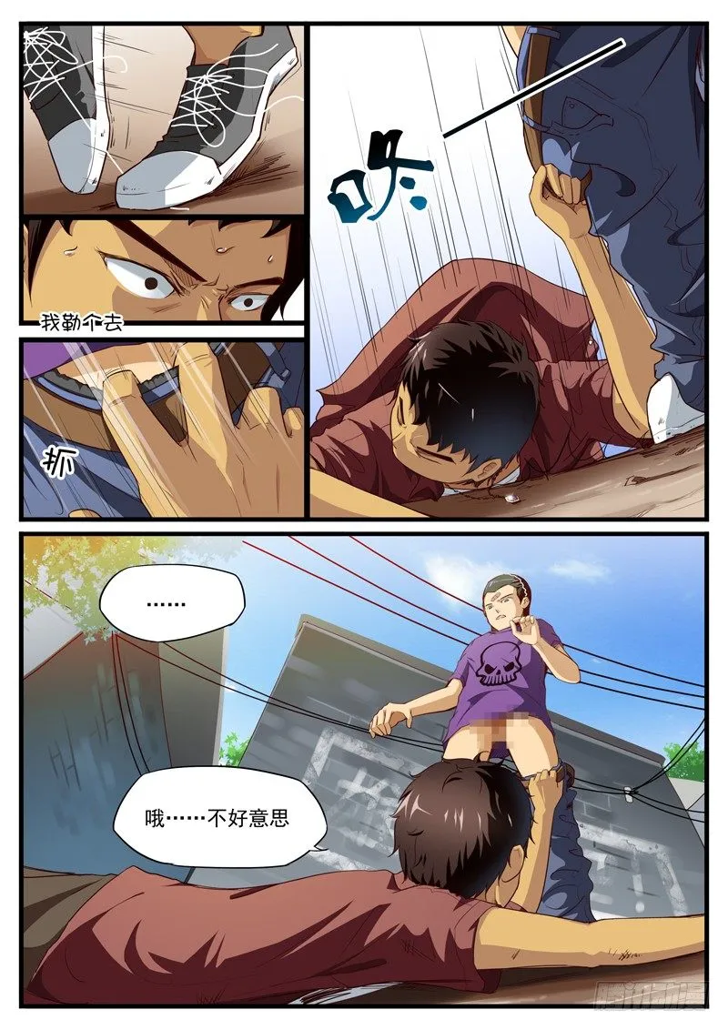 18. 叫声大哥听听！ 第3页