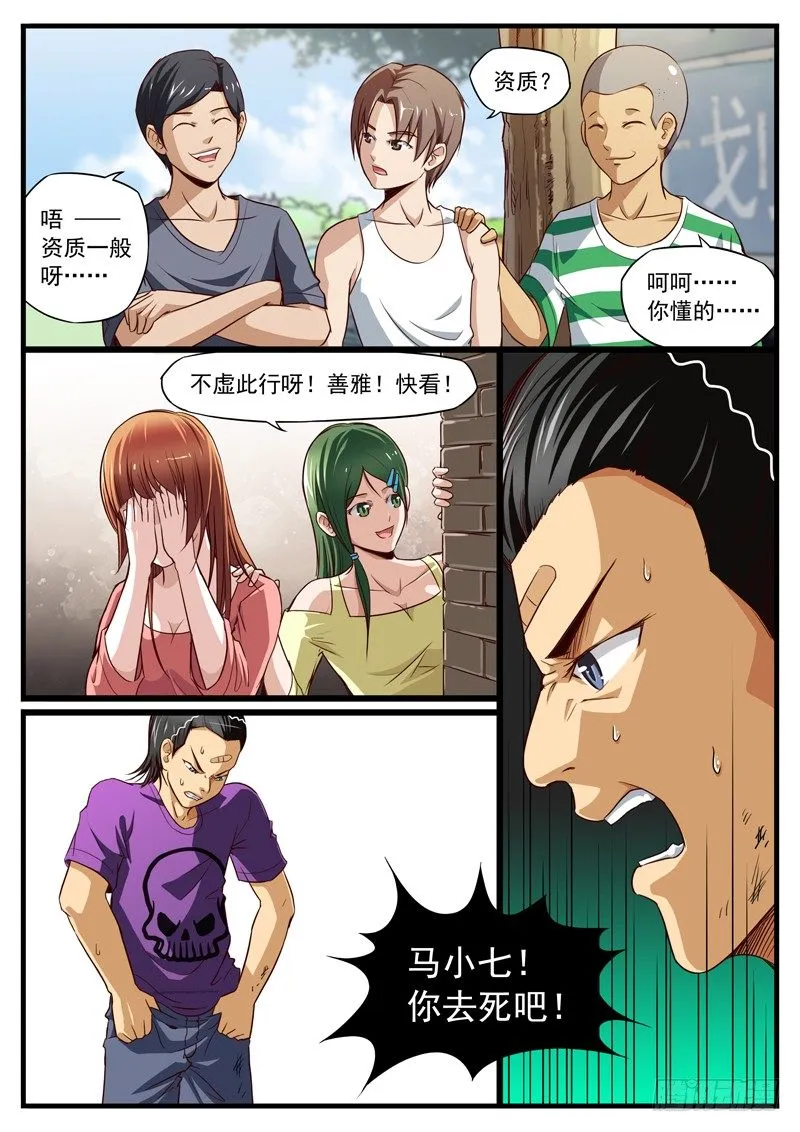 18. 叫声大哥听听！ 第4页