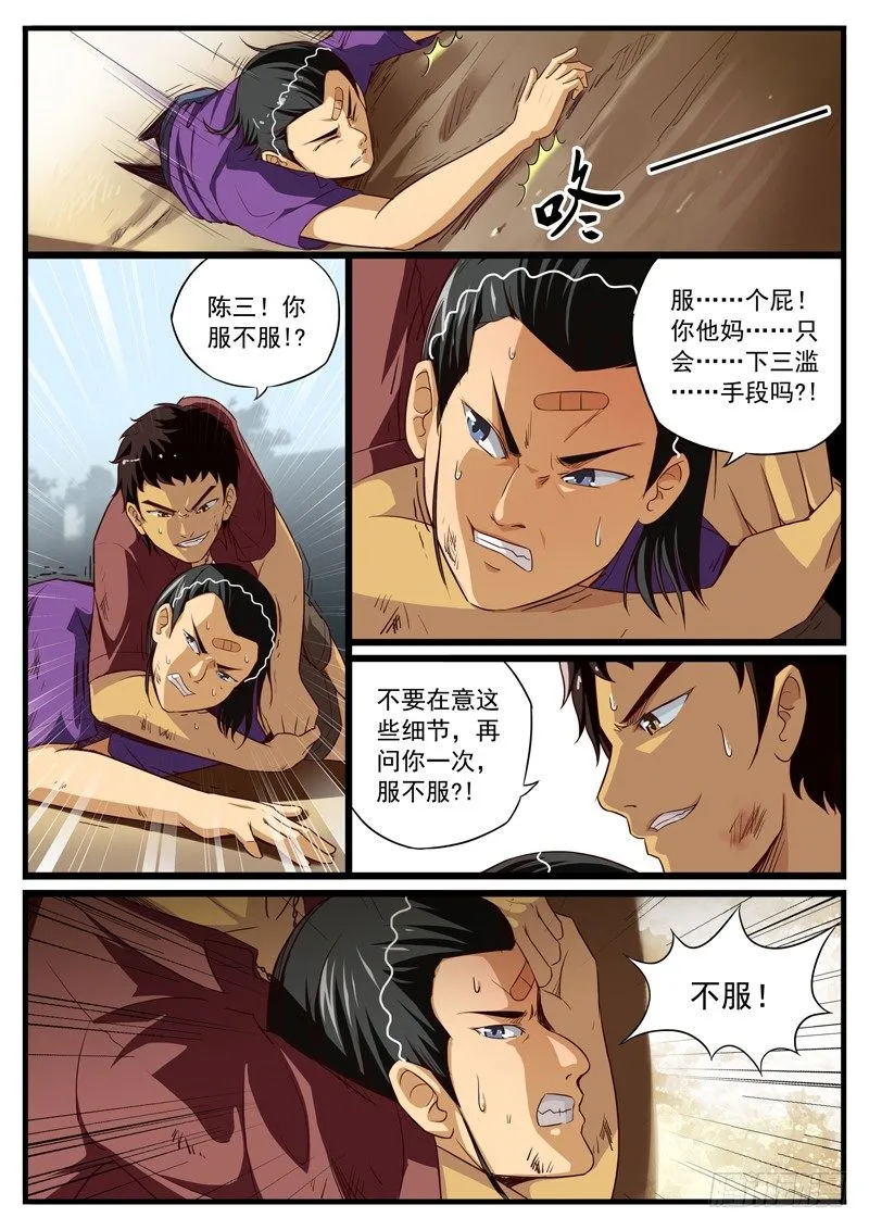 18. 叫声大哥听听！ 第6页