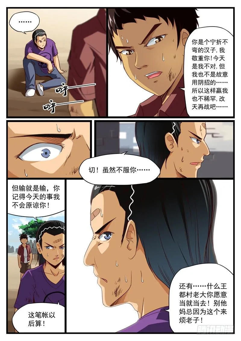 18. 叫声大哥听听！ 第8页