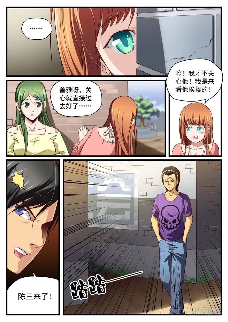 17. 马小七再战陈三 第3页