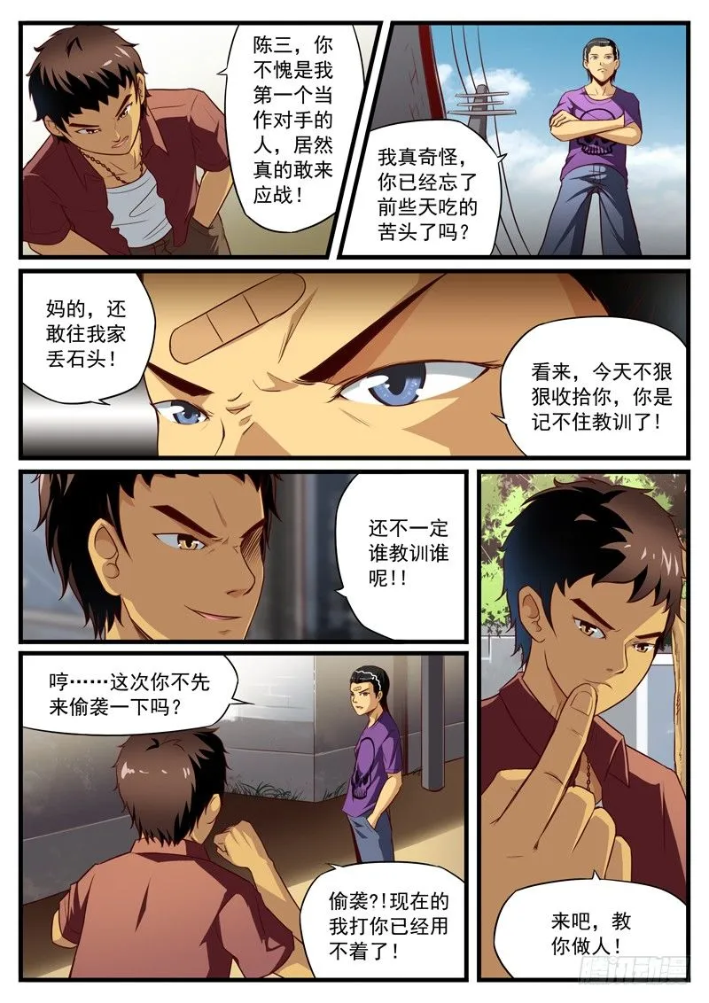 17. 马小七再战陈三 第4页