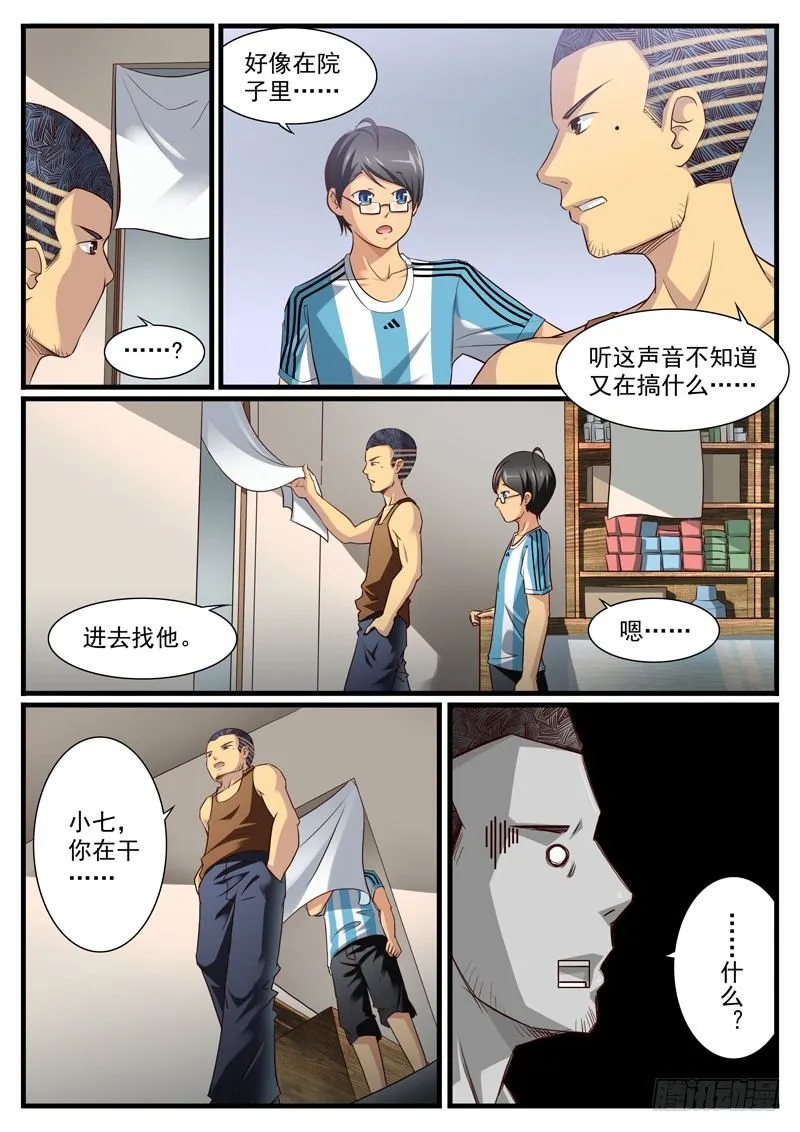 08. 小七的 Happy Time 第2页
