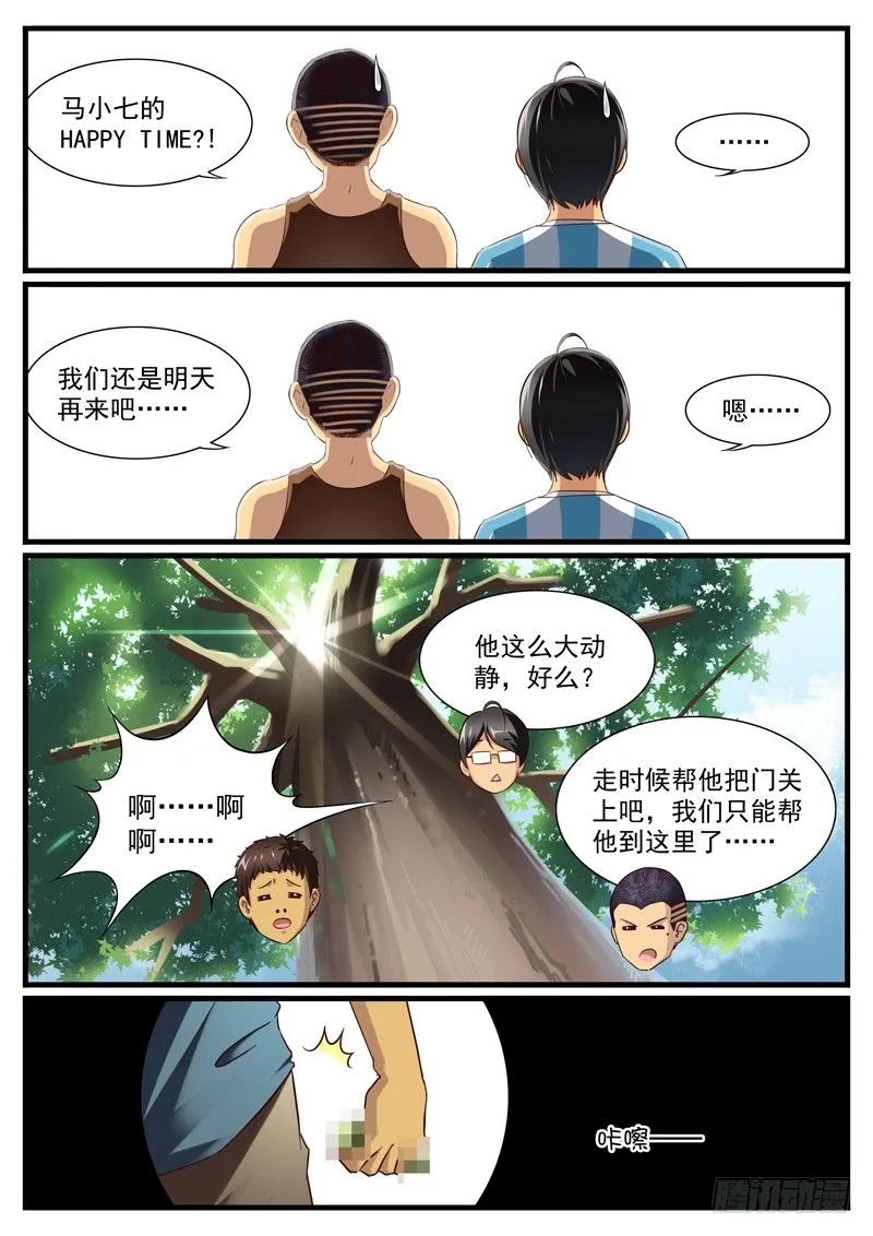 08. 小七的 Happy Time 第5页