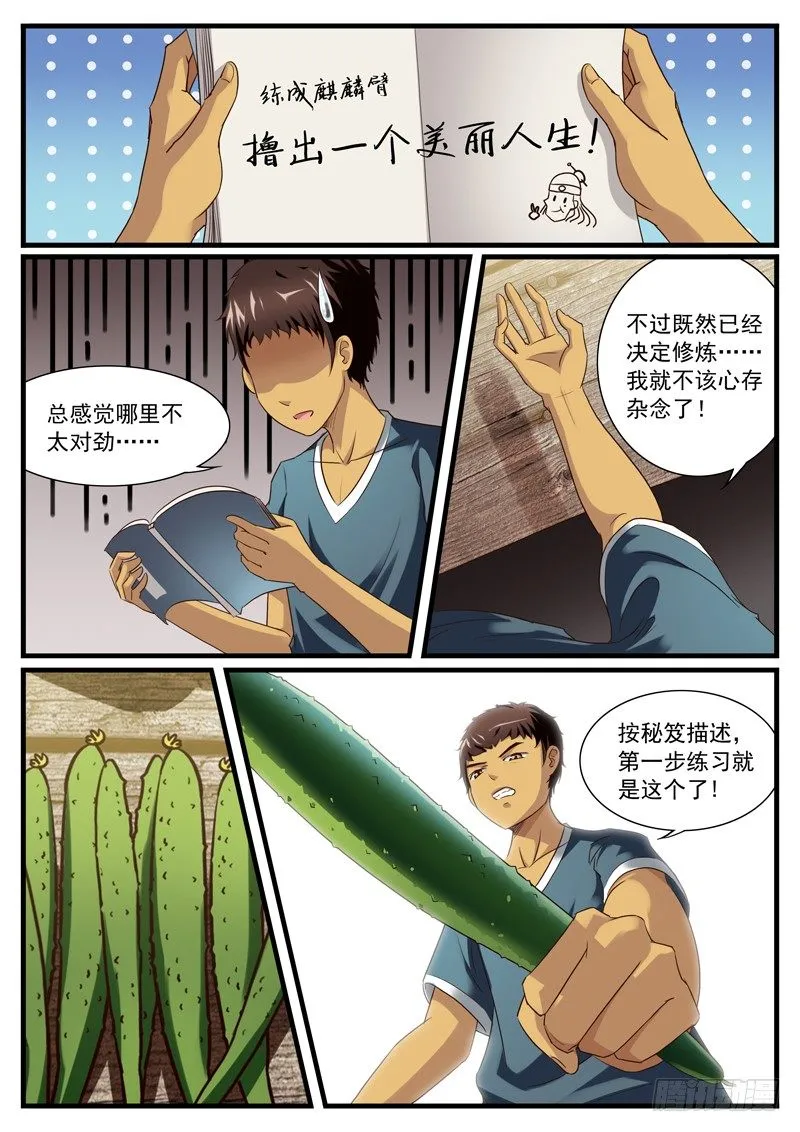 07. 论麒麟臂的炼成 第4页