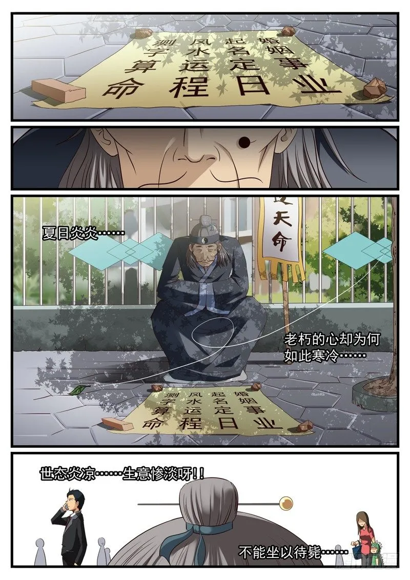 04. 江湖骗子黑痣尊 第2页