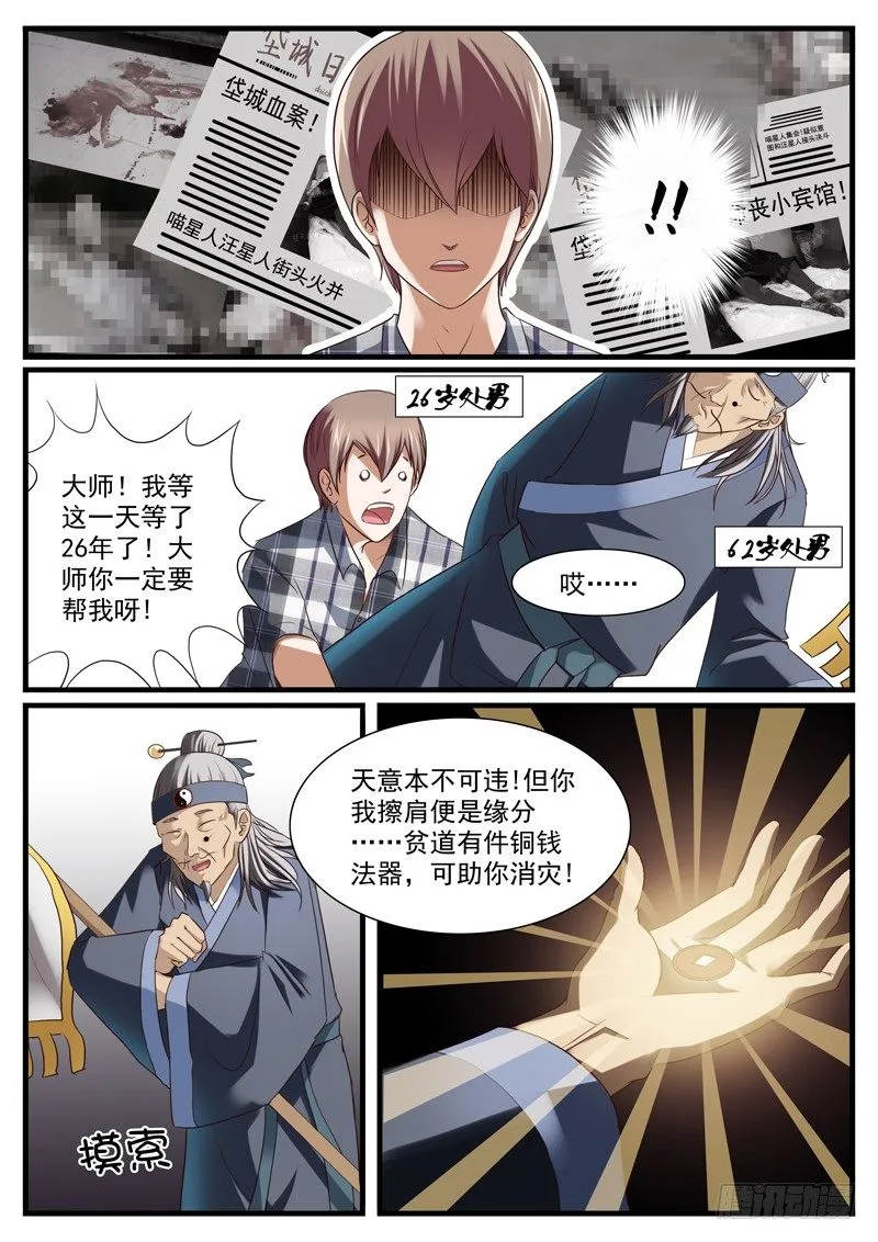 04. 江湖骗子黑痣尊 第6页