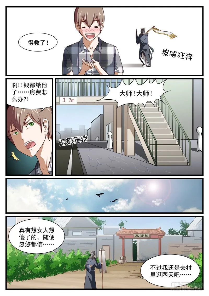 04. 江湖骗子黑痣尊 第10页