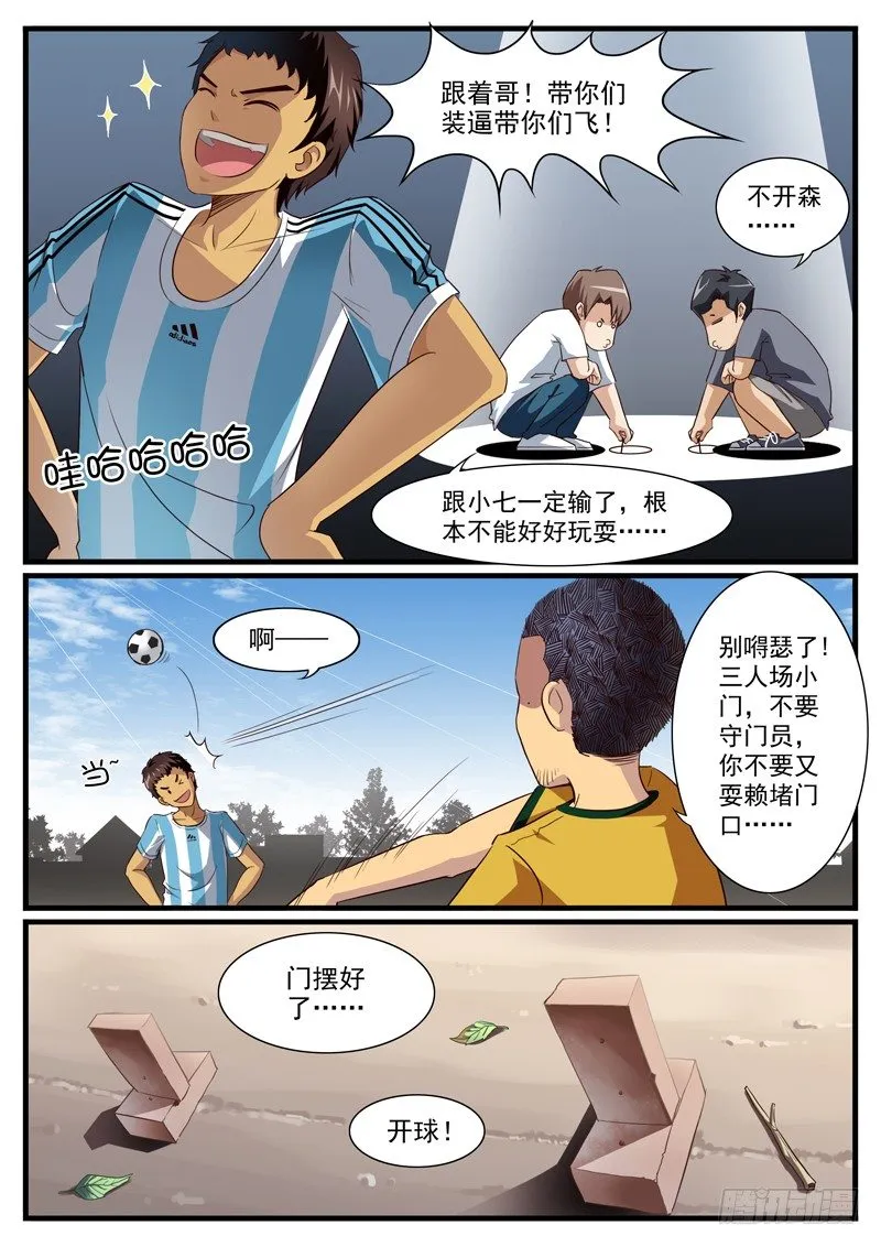 03. 踢野球的少年们 第8页