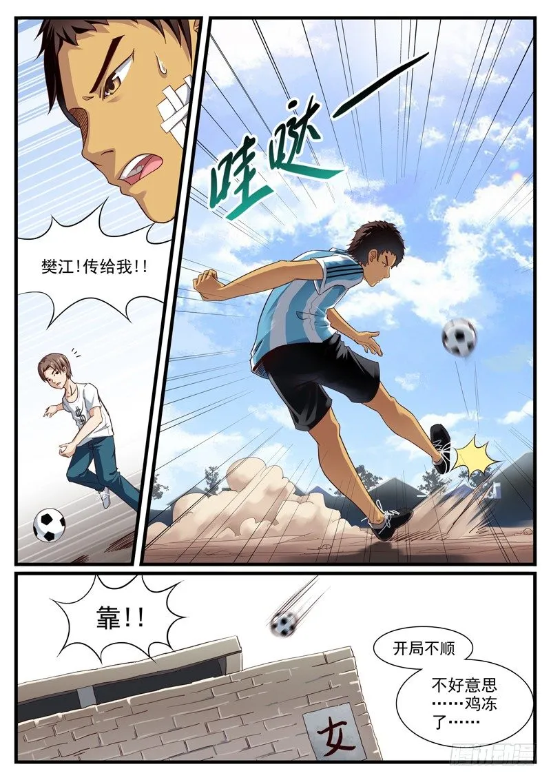 03. 踢野球的少年们 第9页