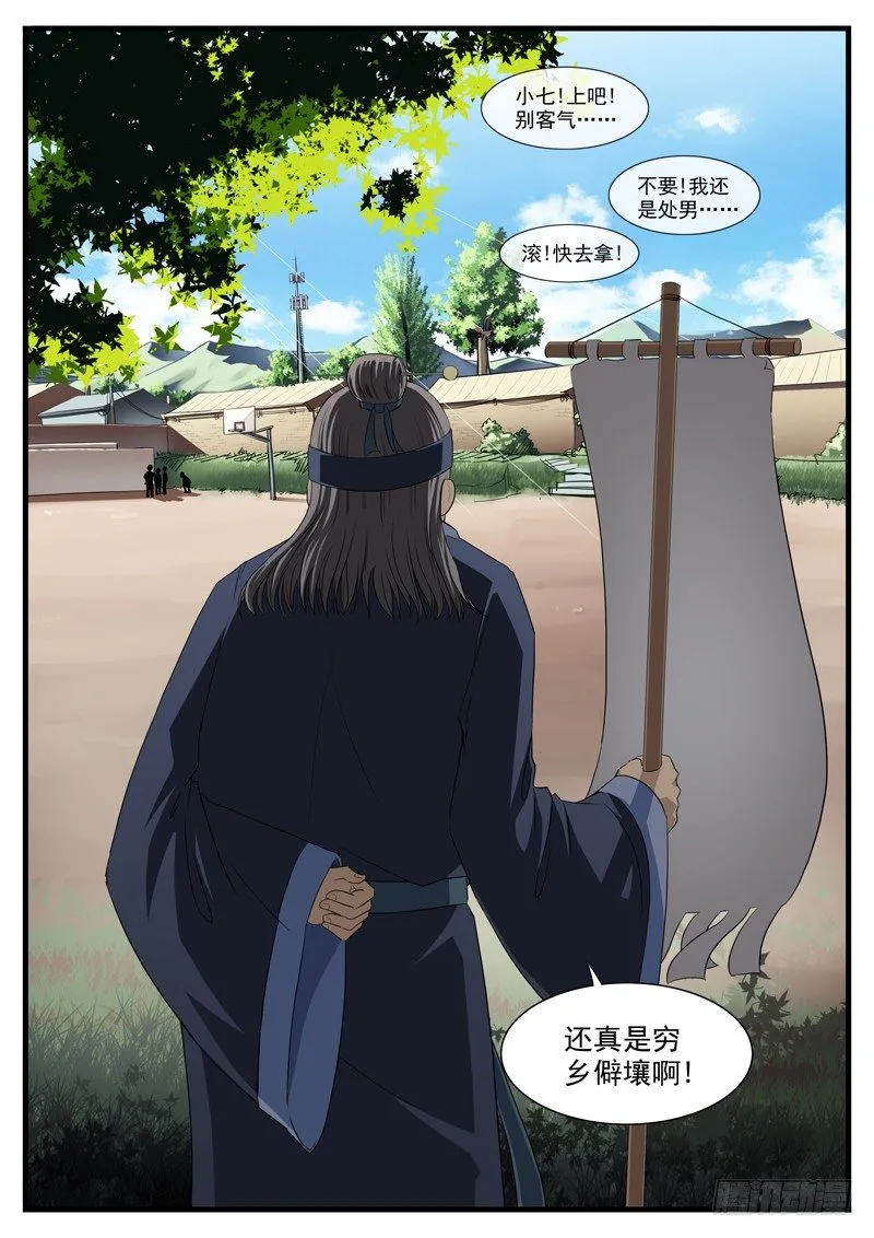 03. 踢野球的少年们 第10页