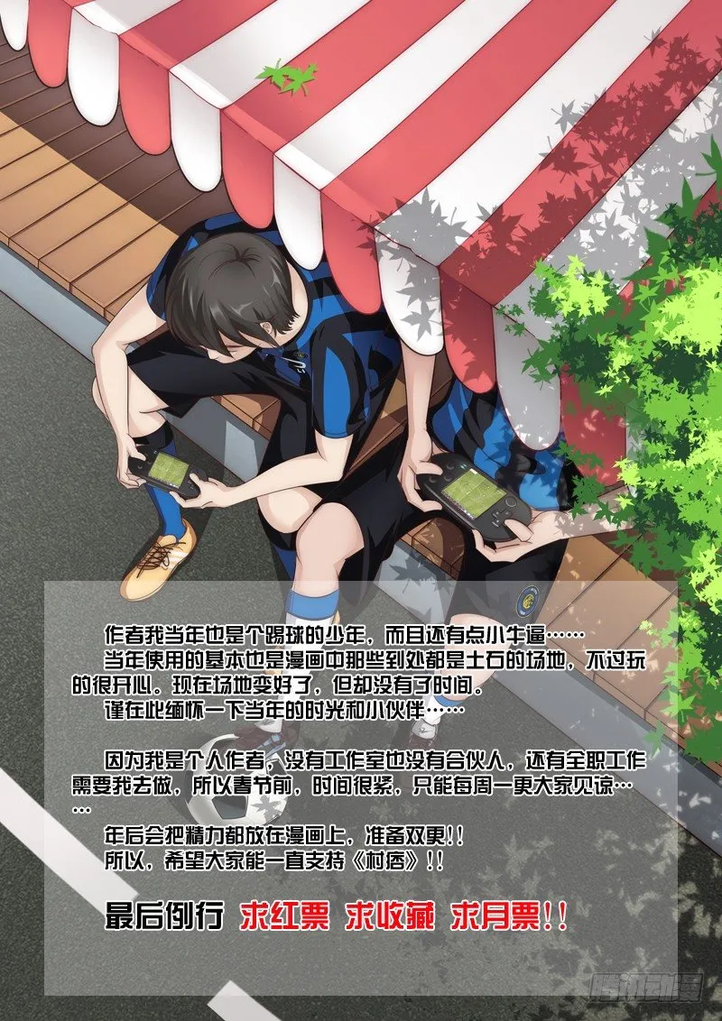 03. 踢野球的少年们 第11页