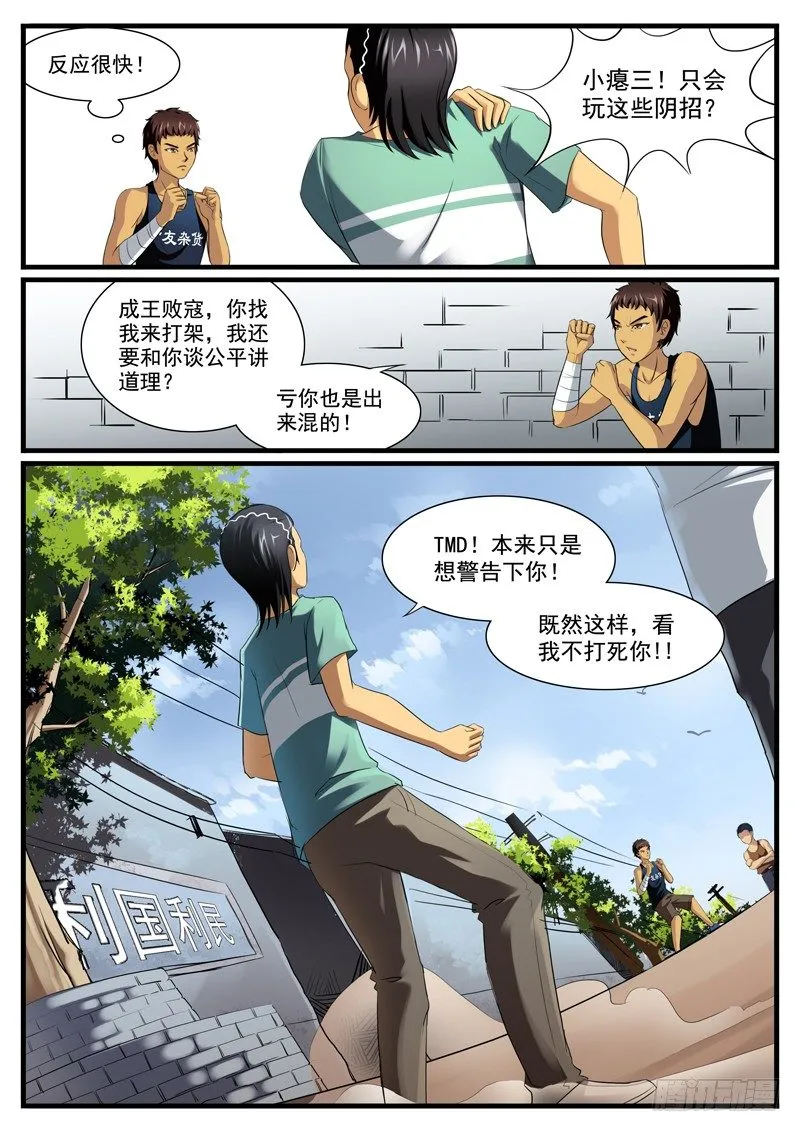 02. 梦与现实的差距 第9页