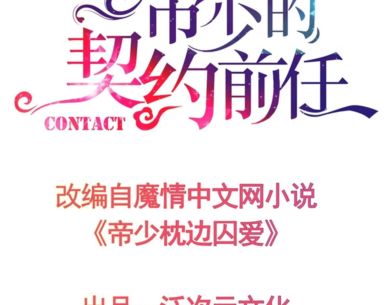 第65话 第一季完结 第3页