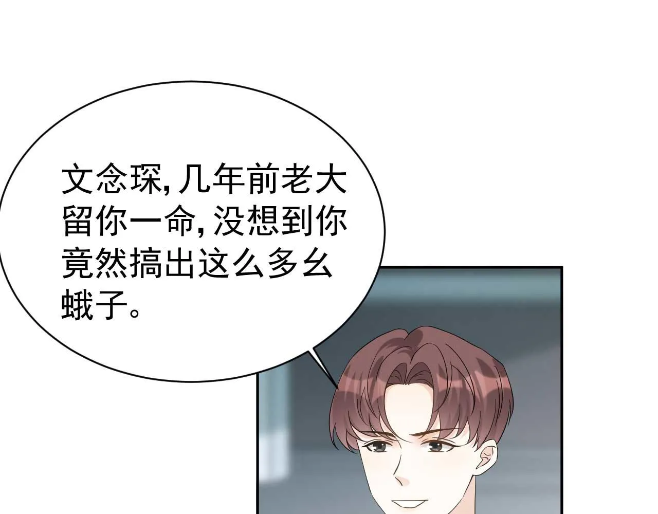 第65话 第一季完结 第6页