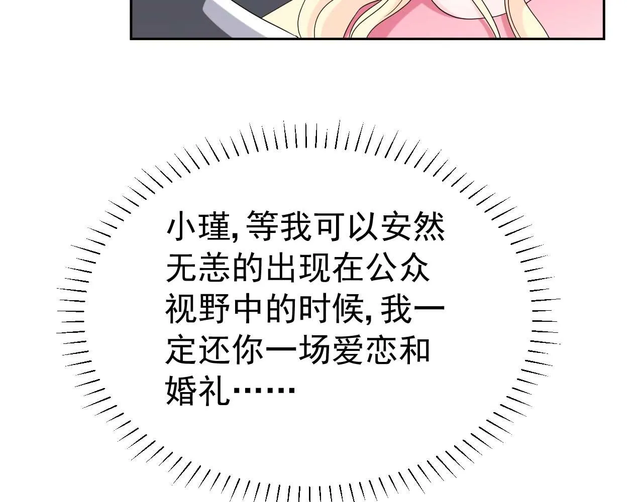 第65话 第一季完结 第32页