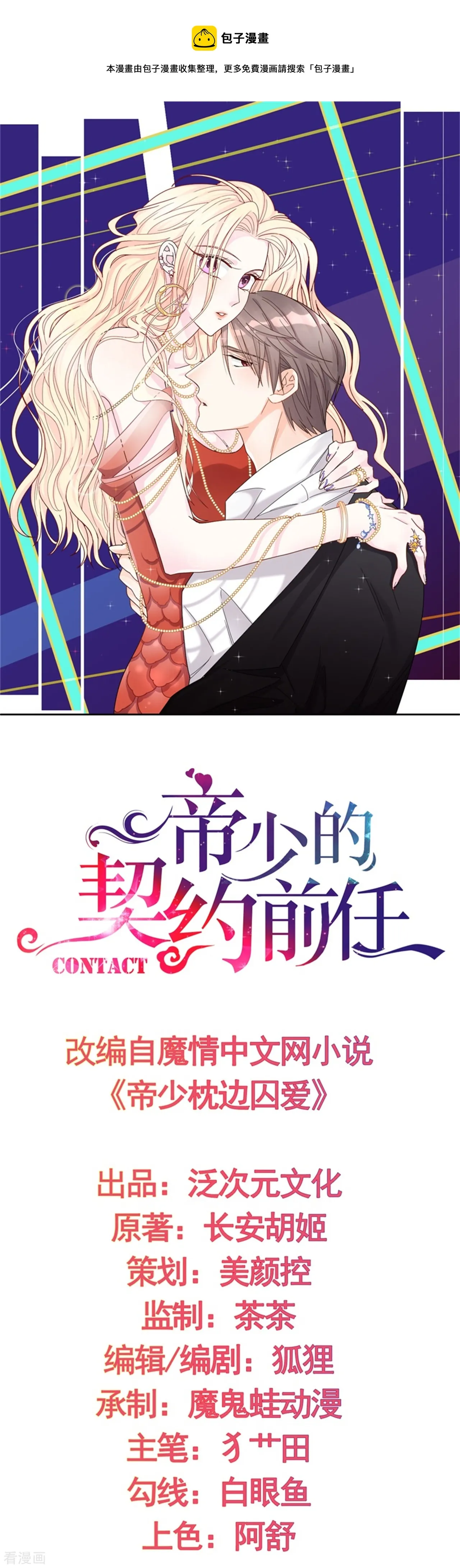 第64话 你终于来了 第1页