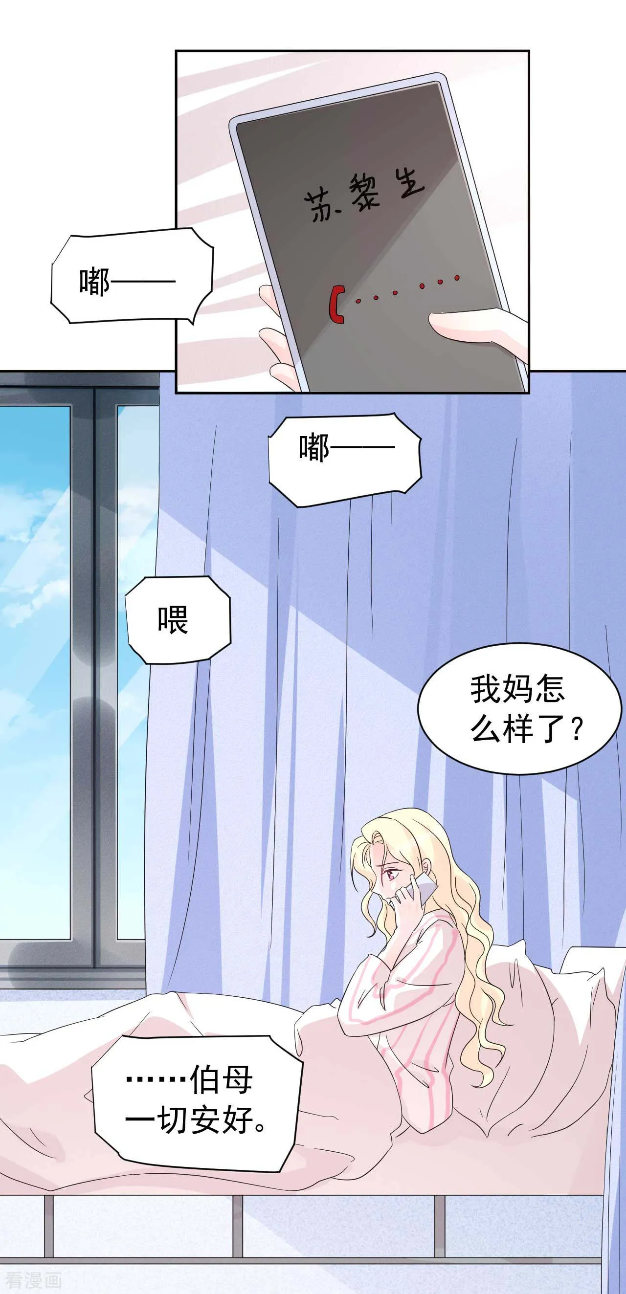 第64话 你终于来了 第10页