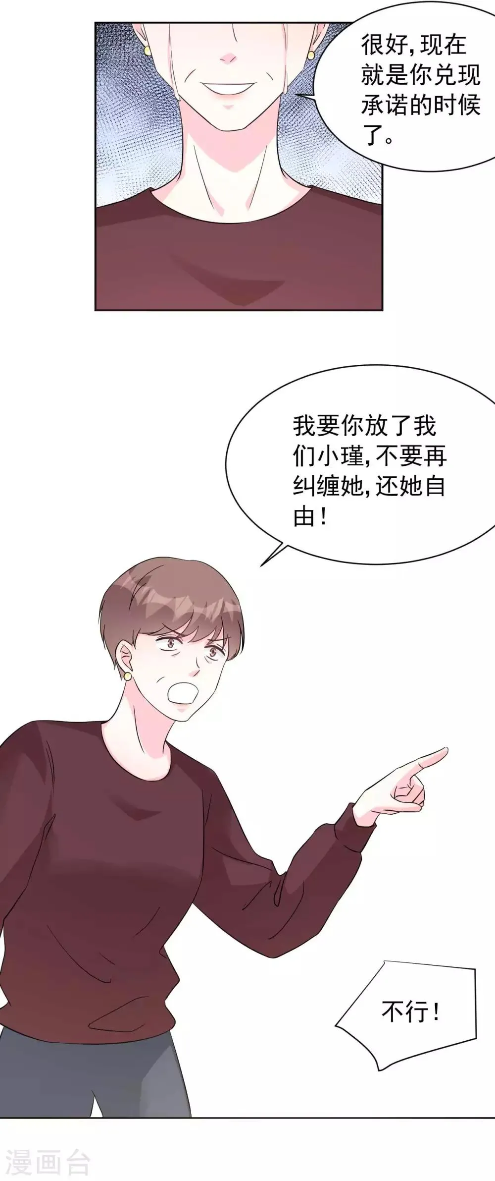 第63话 何曾亏欠过你 第21页