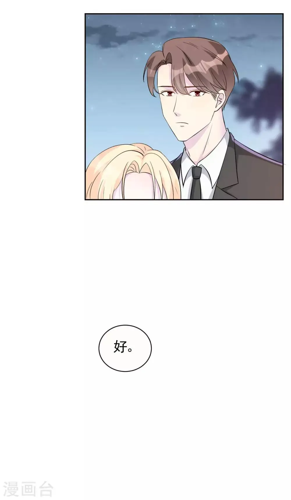第62话 对不起，苏瑾 第4页