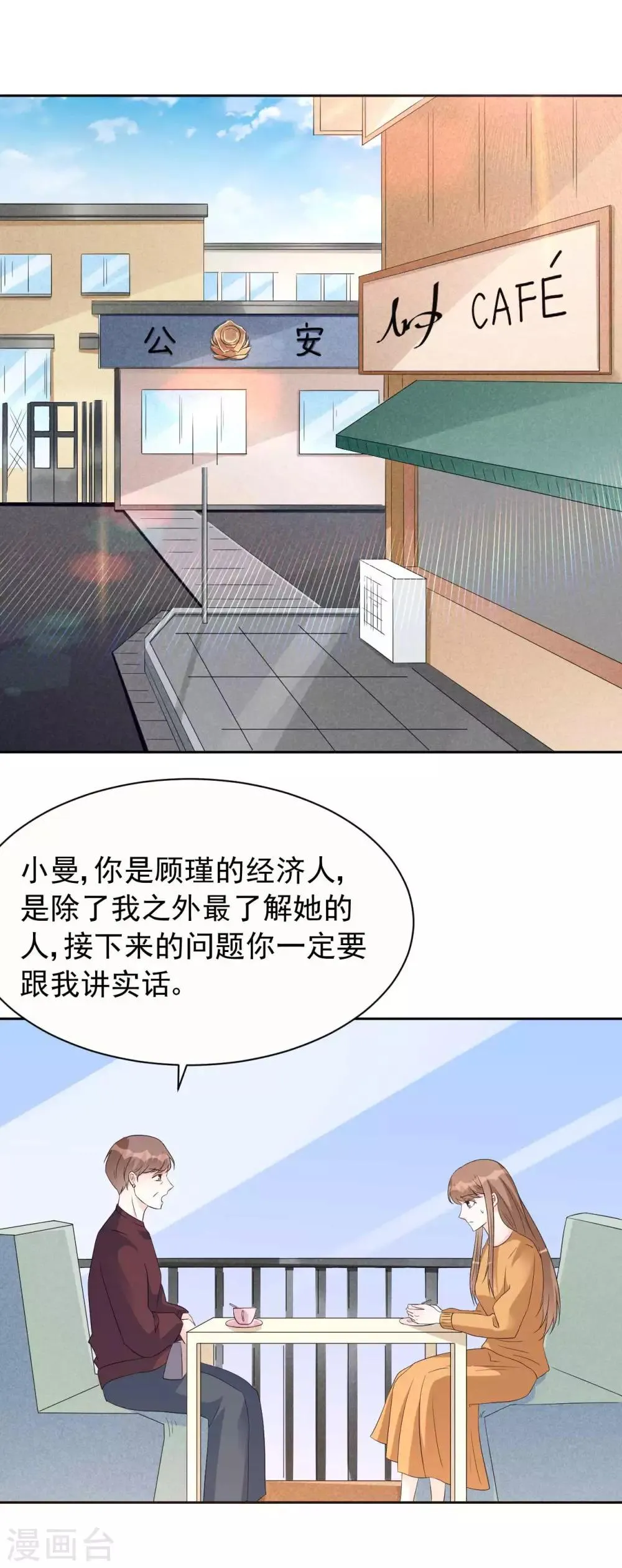 第62话 对不起，苏瑾 第13页