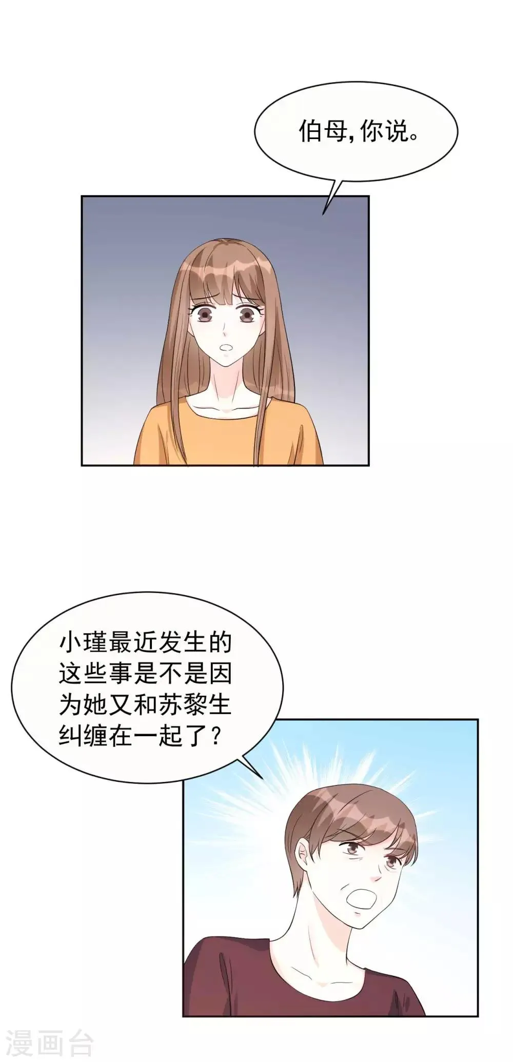 第62话 对不起，苏瑾 第14页