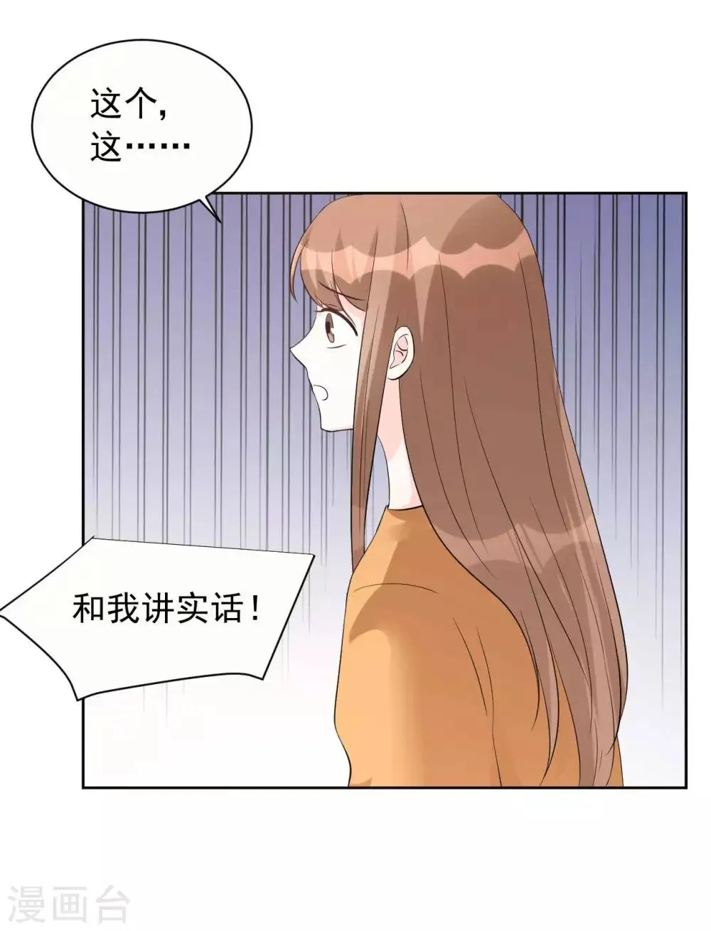 第62话 对不起，苏瑾 第15页