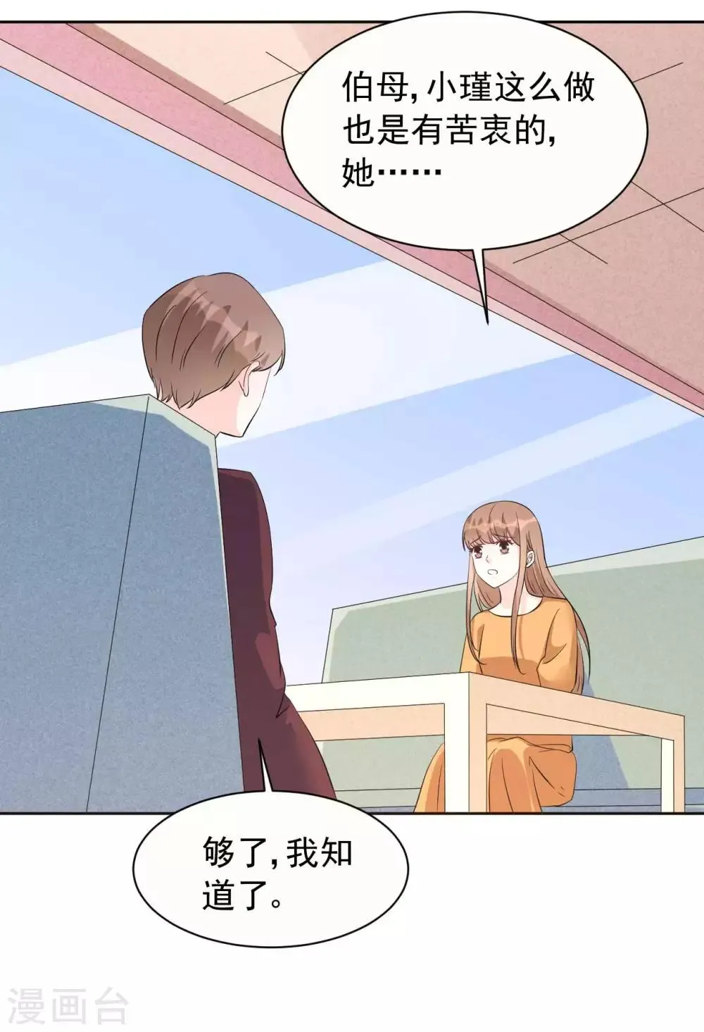 第62话 对不起，苏瑾 第16页