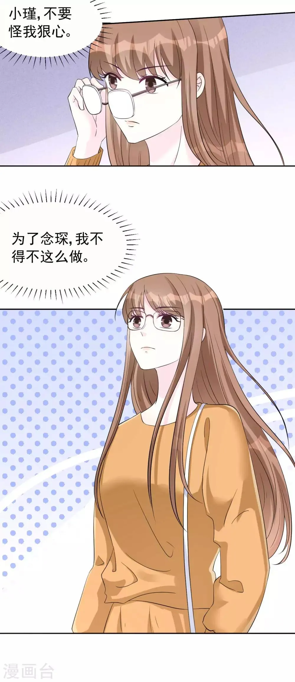 第62话 对不起，苏瑾 第19页